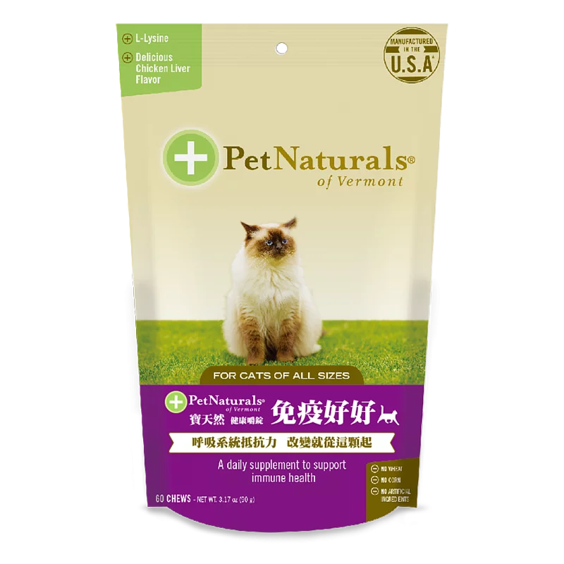 Pet Naturals 寶天然 免疫好好貓嚼錠 60粒