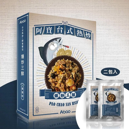 阿寶Abao 【台式熱炒 鮮食餐包】爆炒三鮮 (一盒150g/2入)