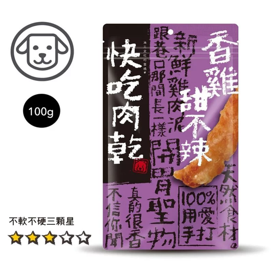 快吃肉乾 香雞甜不辣 (狗零食) #4 100g