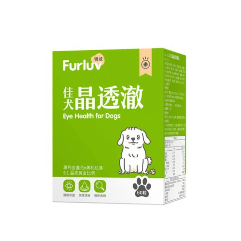 Furluv 樂球 佳犬晶透澈 (護眼保健) 咀嚼錠 60粒/盒