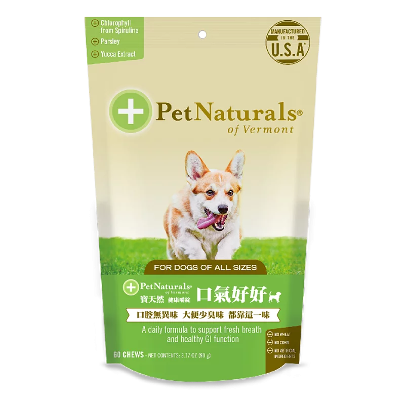 Pet Naturals 寶天然 口氣好好犬嚼錠 60粒